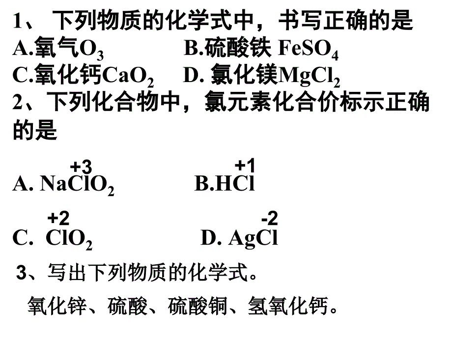 物质构成第三课时定_第3页