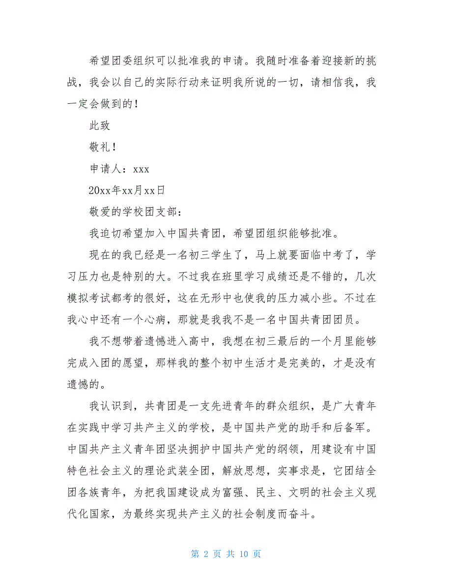 2021入团申请书500字【六篇】_第2页