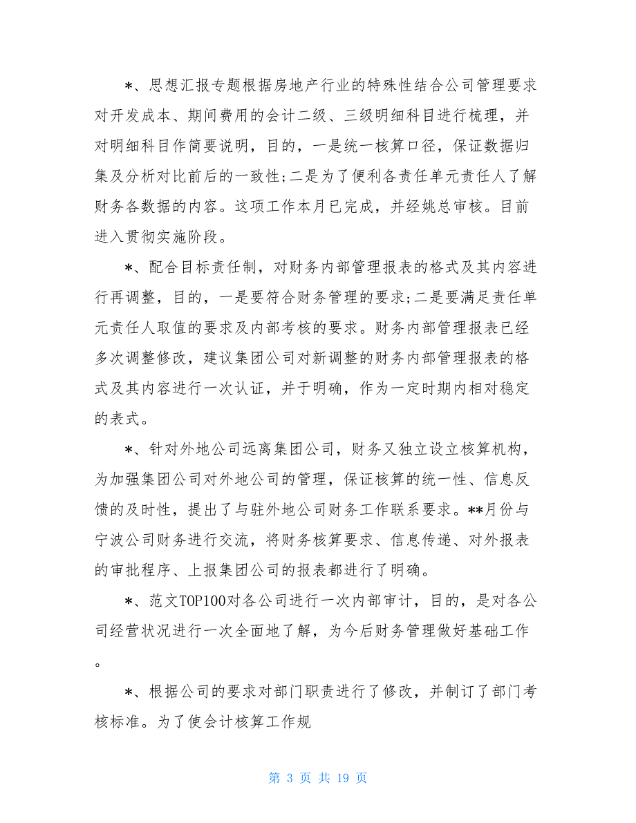 2021-2021税务师事务所年度个人工作总结_第3页