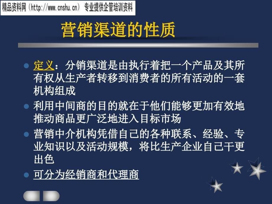 [精选]企业分销策略研究_第5页