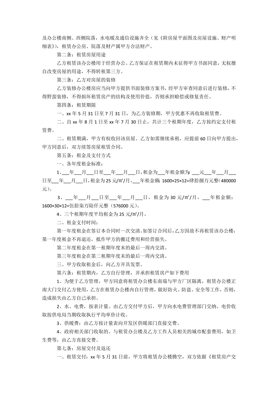 办公房屋的租赁合同范本（精选7篇）_第3页