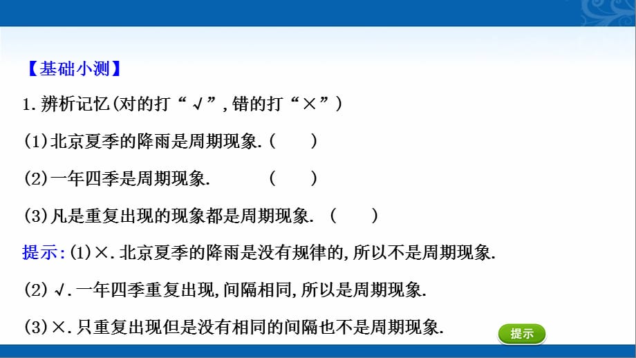 2020-2021学年北师大版数学必修4课件-1.1-周期现象_第5页