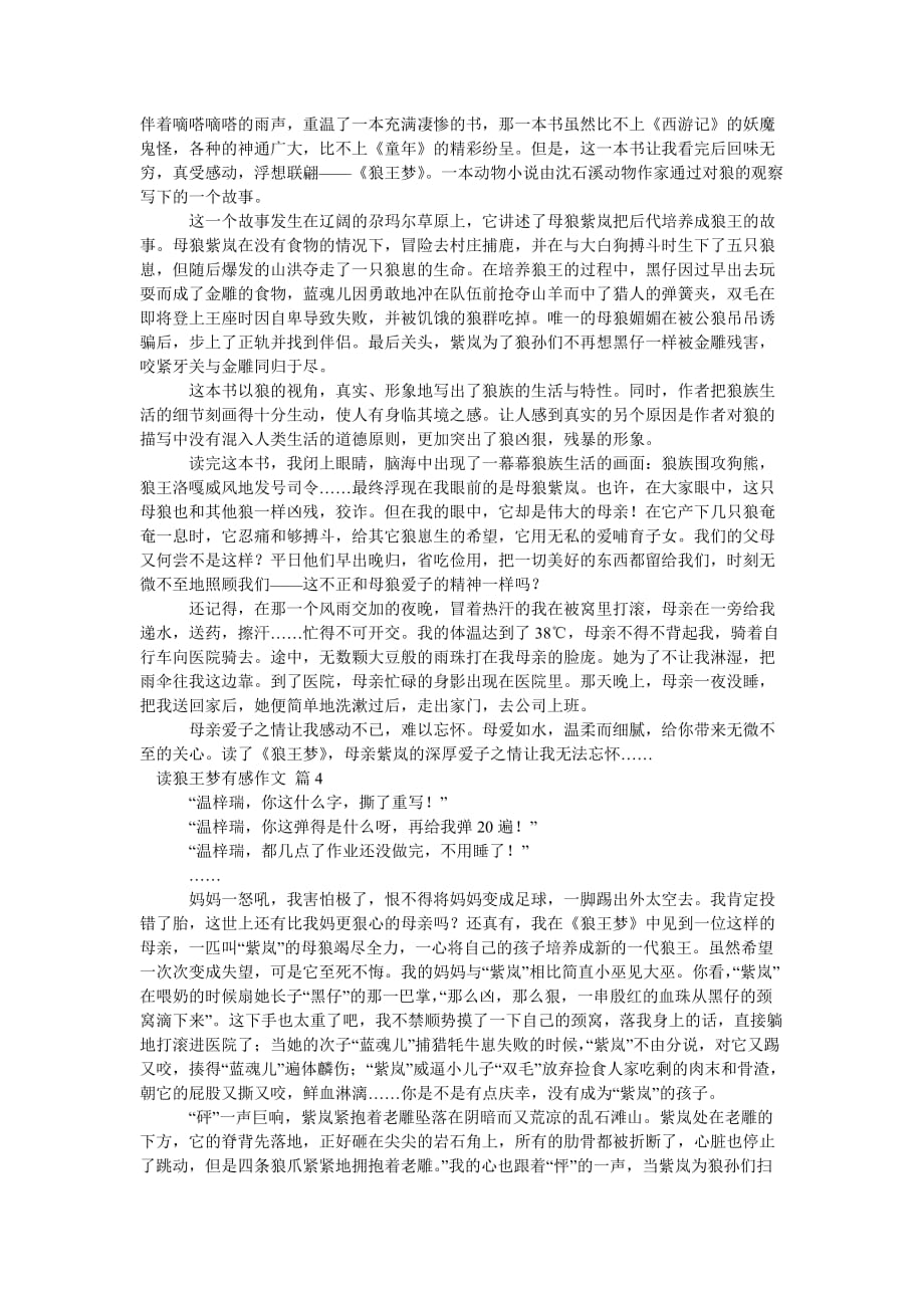 读狼王梦有感作文合集六篇_第2页