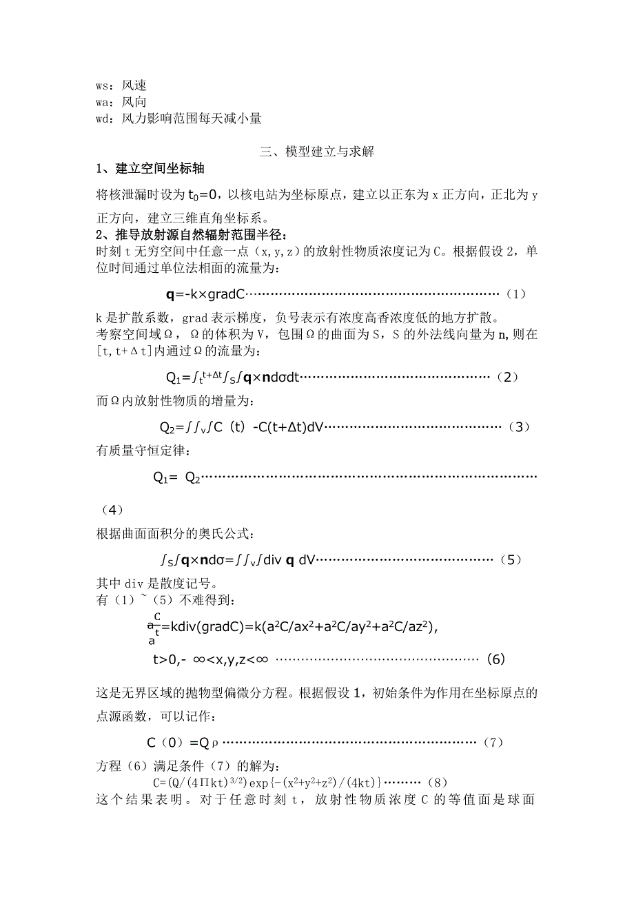 [精选]核电站安全性分析与发展预测数学建模——陈宗则、熊桄清、张泽荣_第4页