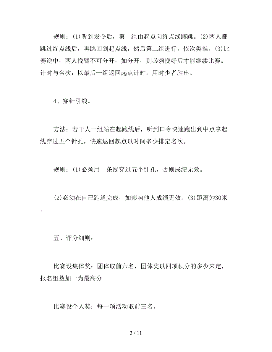 2021三八妇女节活动方案【新】_第3页