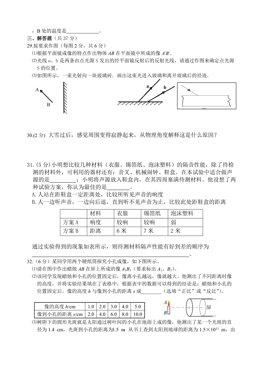 苏科版八年级第一学期物理期中试卷_第4页