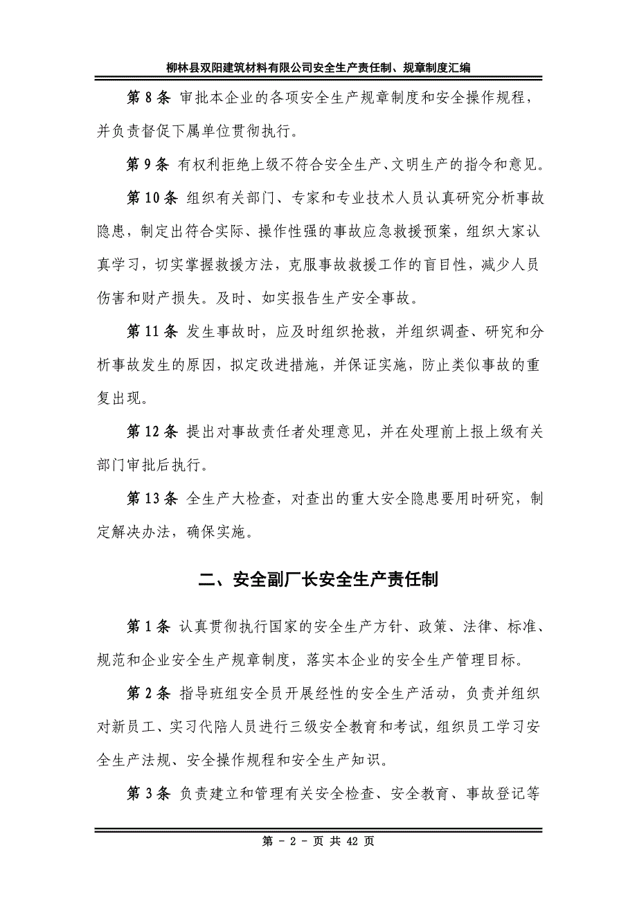 [精选]柳林县双阳建筑材料有限公司安全生产责任制_第2页