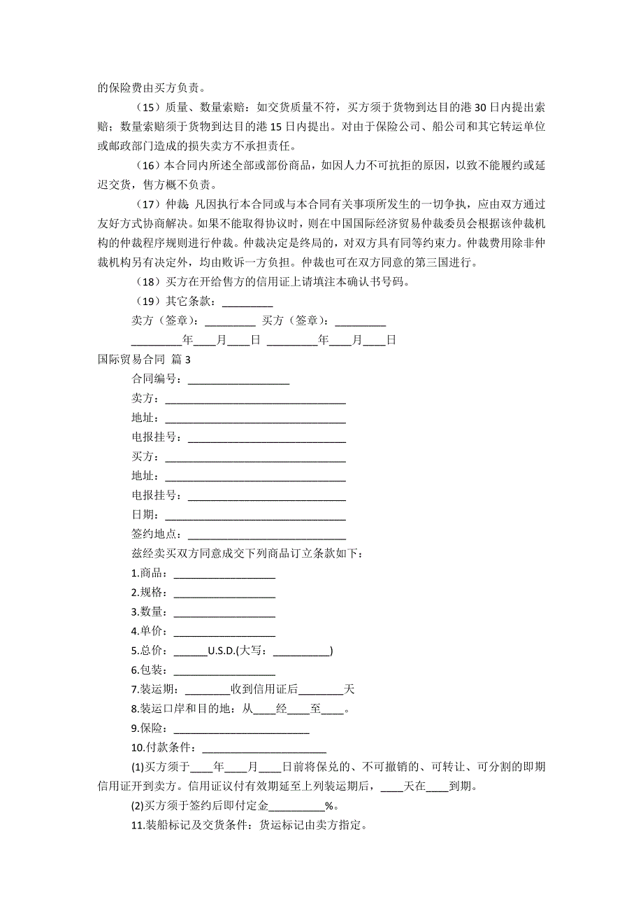 国际贸易合同模板集合五篇_第3页