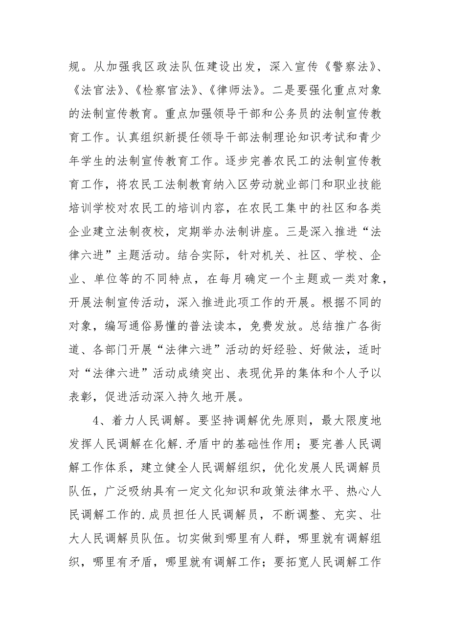 2021年司法局工作计划_2_第3页