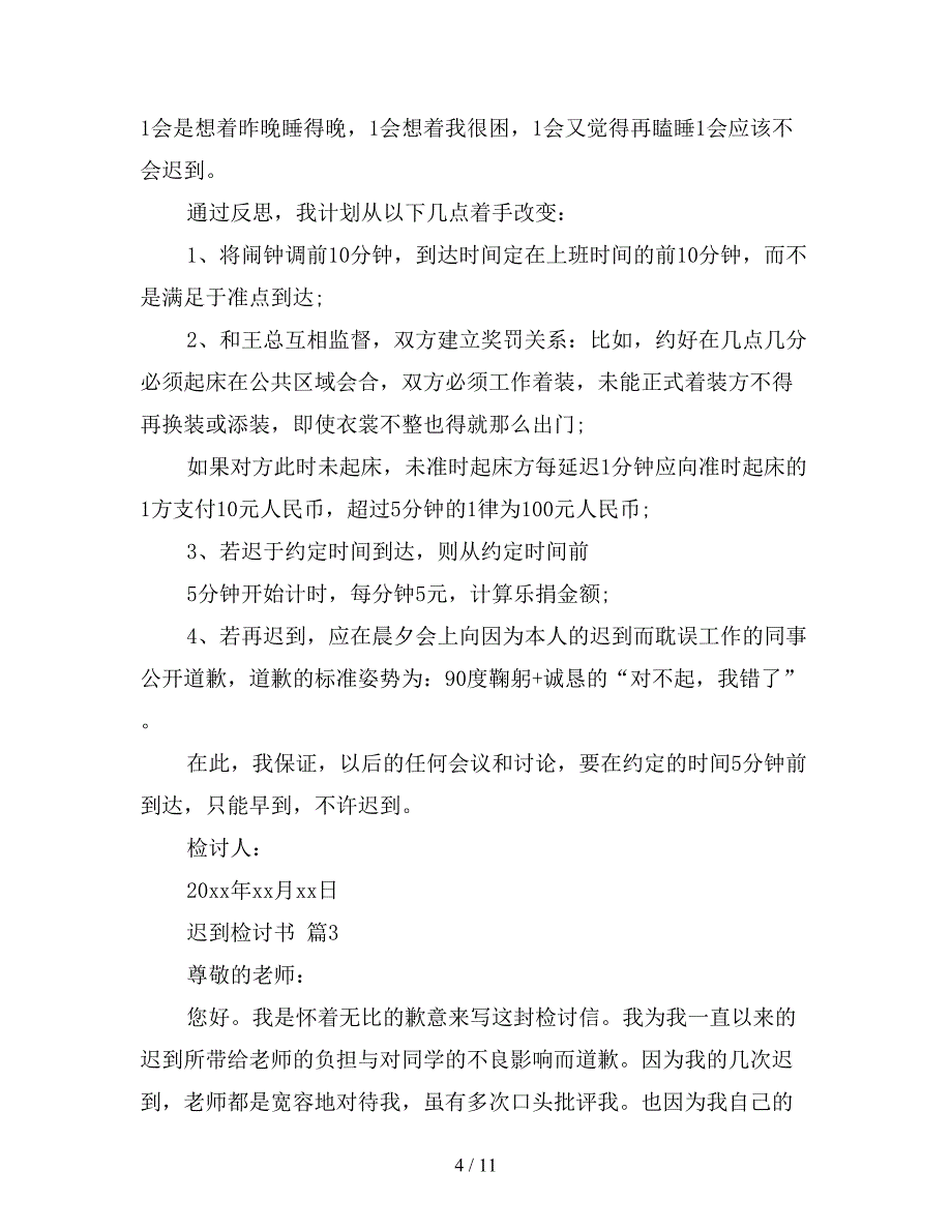 有关迟到检讨书合集5篇二10【新】_第4页