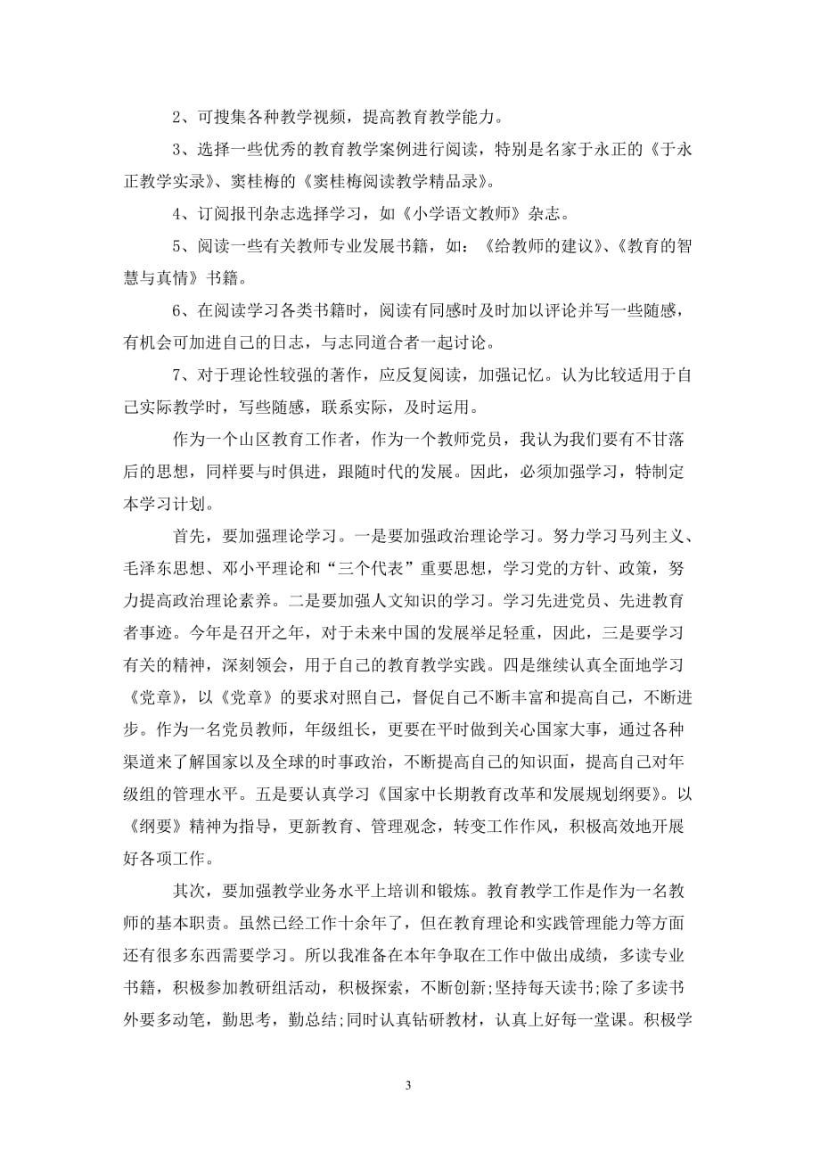 [精选]个人学习提高计划_第3页