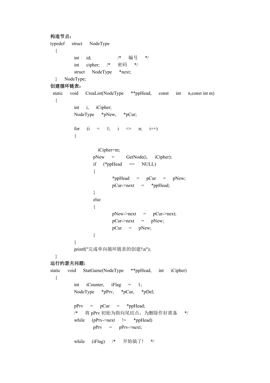 湖南大学数据结构试验1约瑟夫问题_第3页