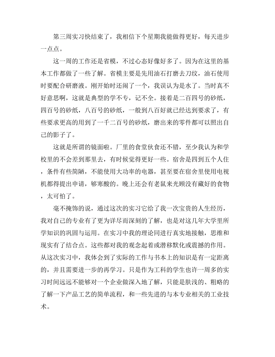 2021年数控专业实习总结模板锦集7篇_第2页