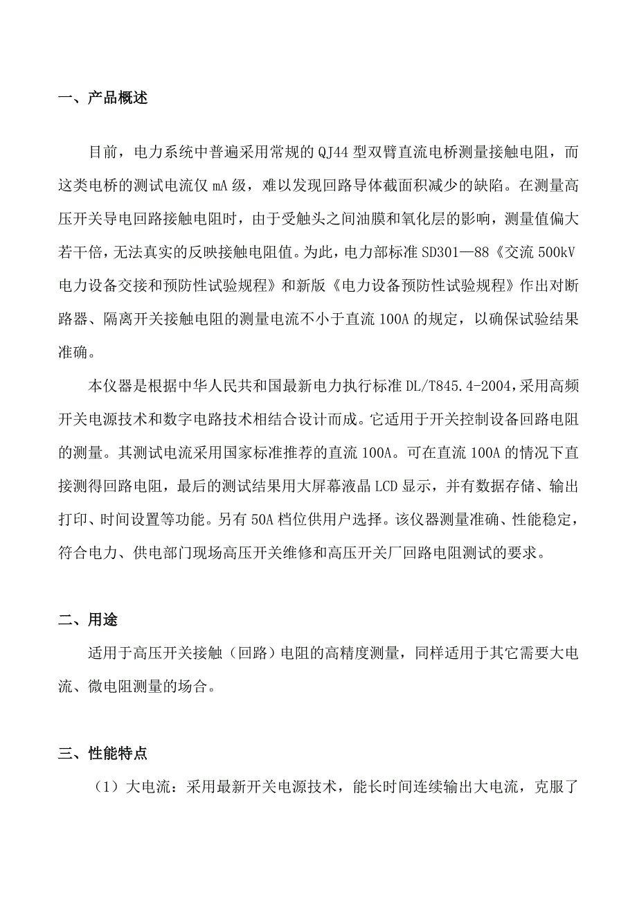 智能高精度回路电阻测试仪_第4页