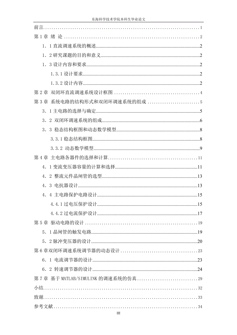 双闭环直流电机调速系统设计140页_第3页