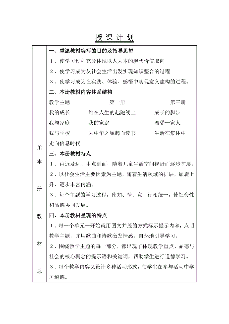 四上品社授课计划及教案_第1页