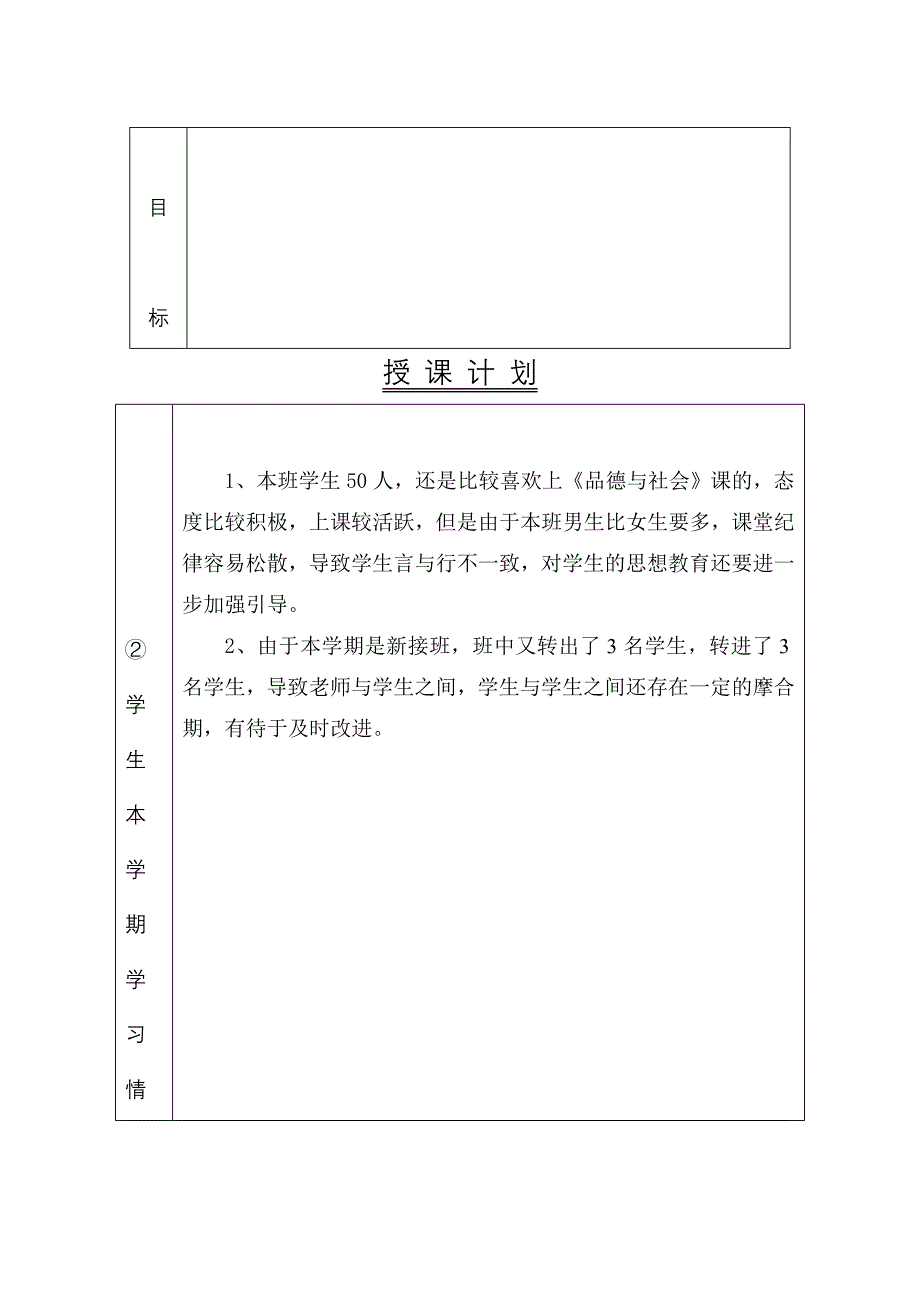 四上品社授课计划及教案_第2页