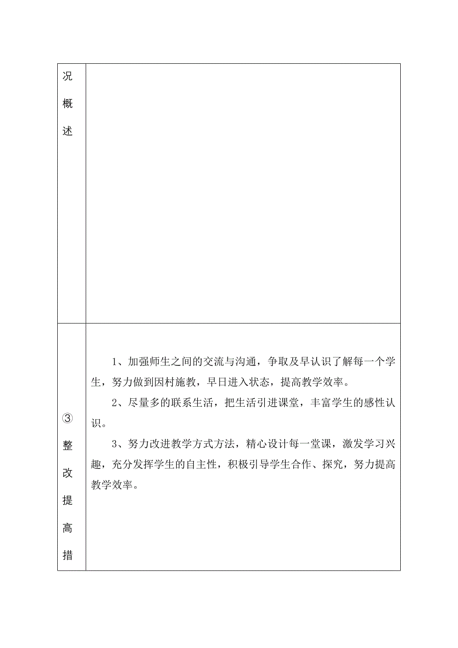 四上品社授课计划及教案_第3页