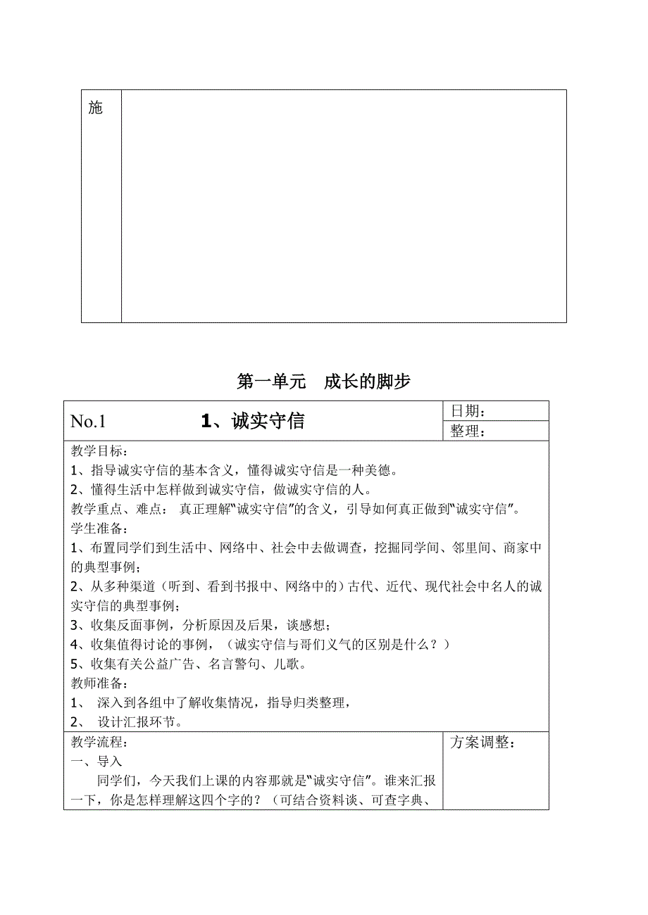 四上品社授课计划及教案_第4页