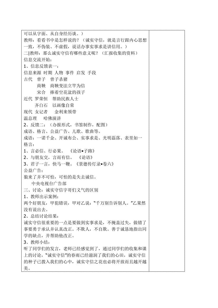 四上品社授课计划及教案_第5页