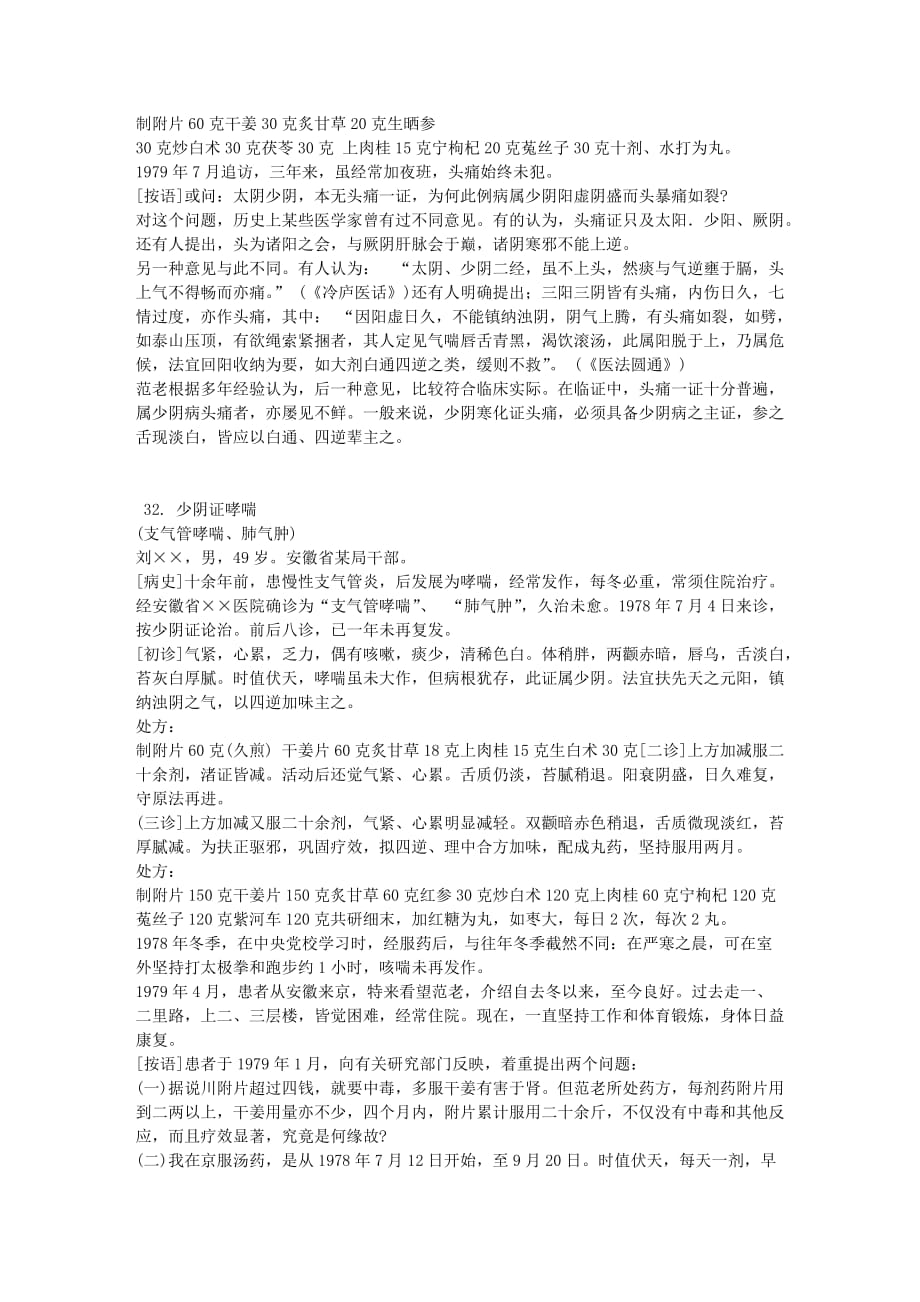范中林六经医案_第2页