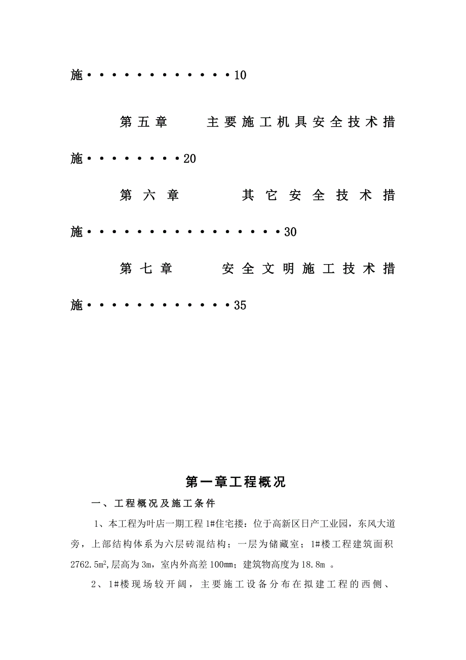 [精选]某住宅楼工程安全生产组织方案_第3页