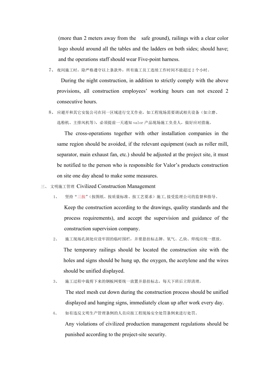 耐磨陶瓷涂料施工技术方案-中英版_第3页