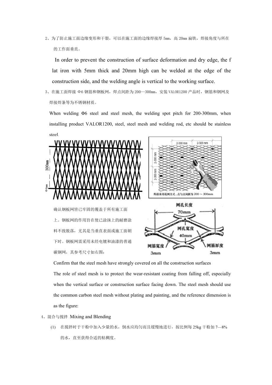 耐磨陶瓷涂料施工技术方案-中英版_第5页