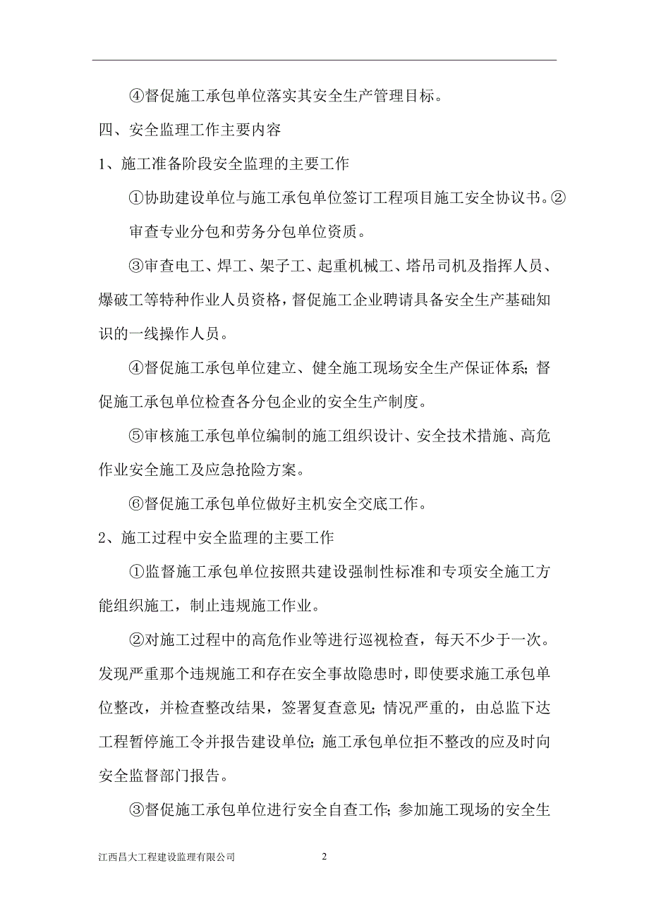 [精选]安全监理实施细则(完整)(DOC31页)_第4页