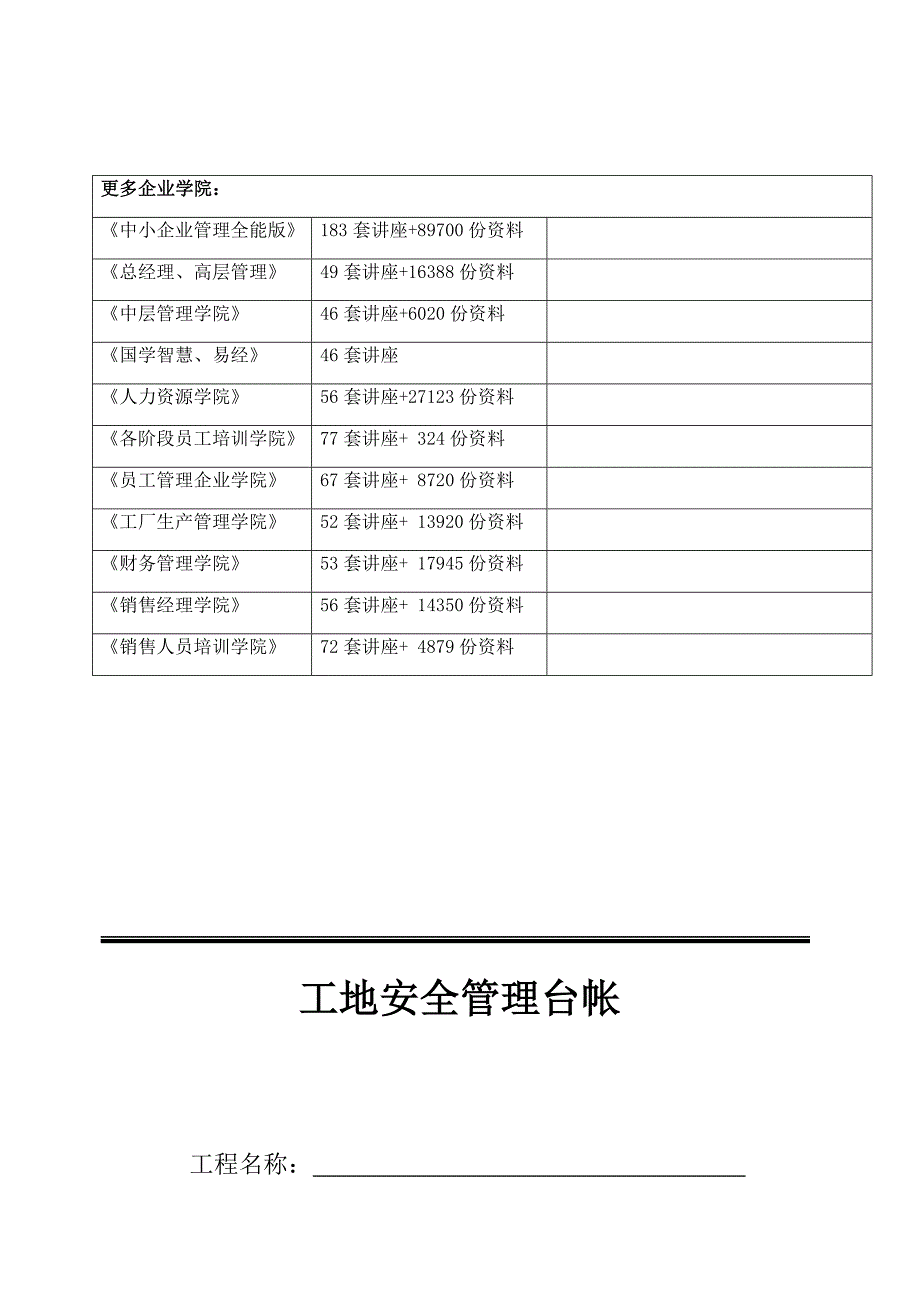 [精选]工地安全管理台帐大全_第2页