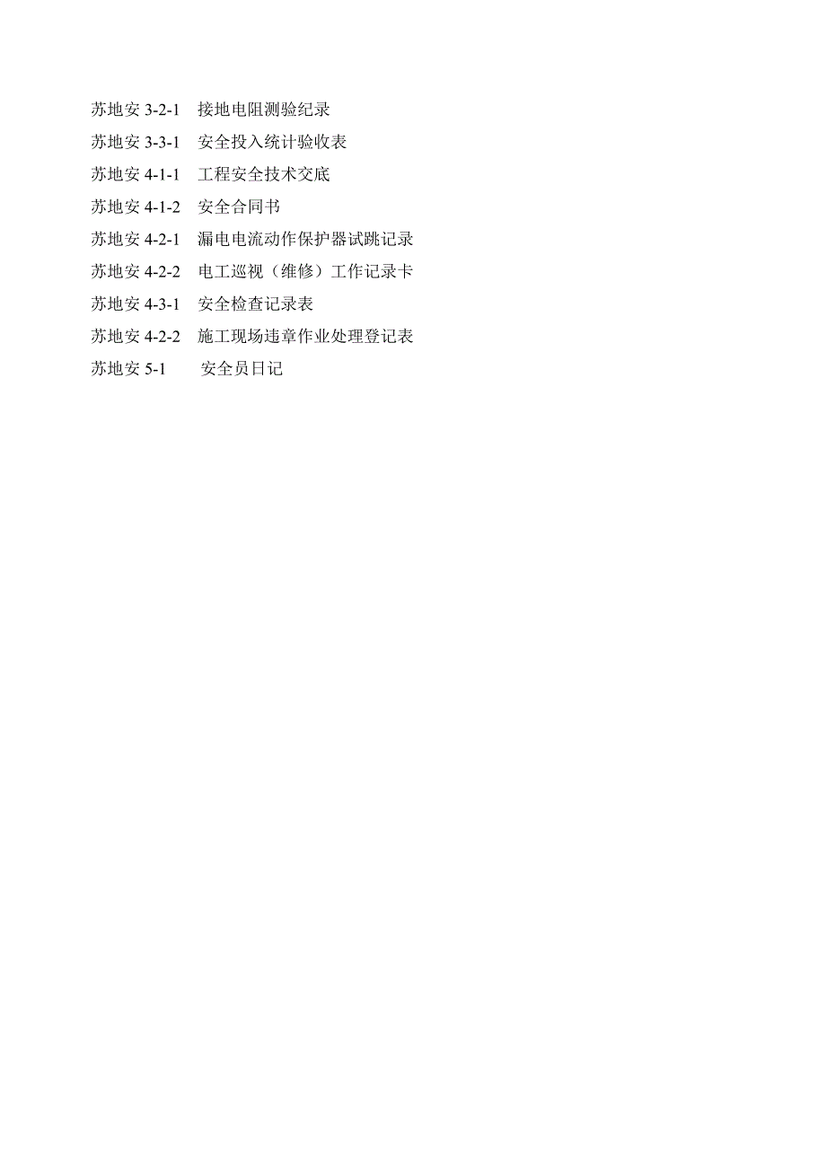 [精选]工地安全管理台帐大全_第4页