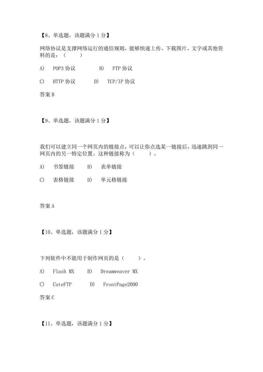 普通高中信息技术学业水平考试网络技术应用模块练习试卷七_第3页