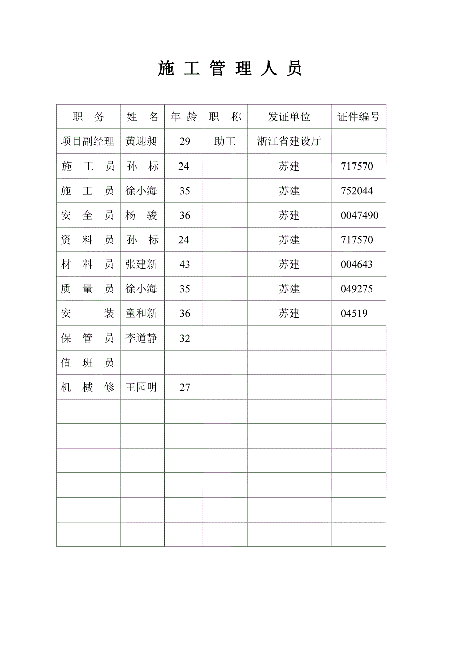 [精选]安全生产资料(DOC34页)_第3页