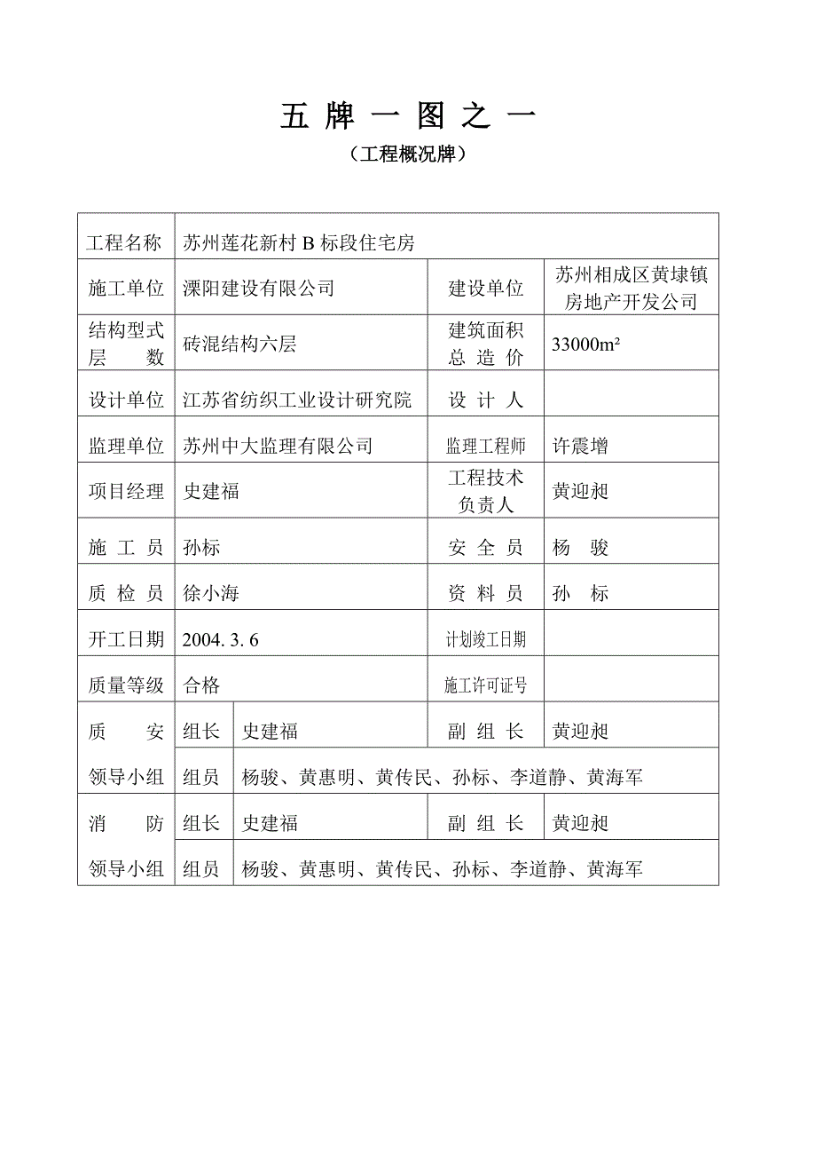 [精选]安全生产资料(DOC34页)_第4页