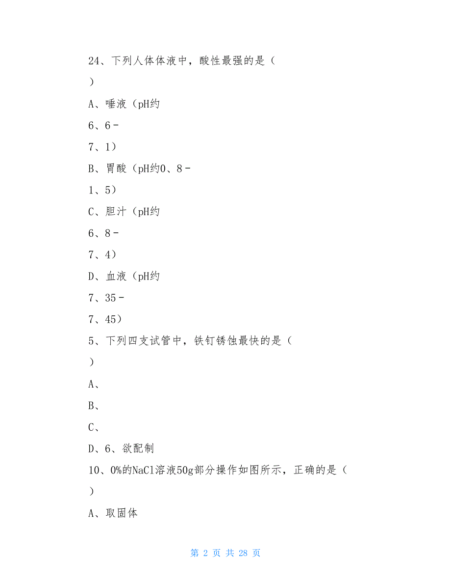 2021年福建省中考化学试卷(解析版)_第2页