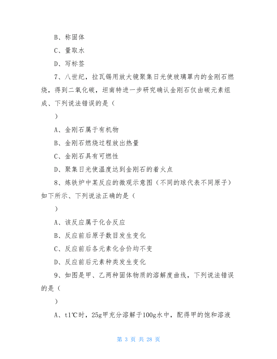 2021年福建省中考化学试卷(解析版)_第3页