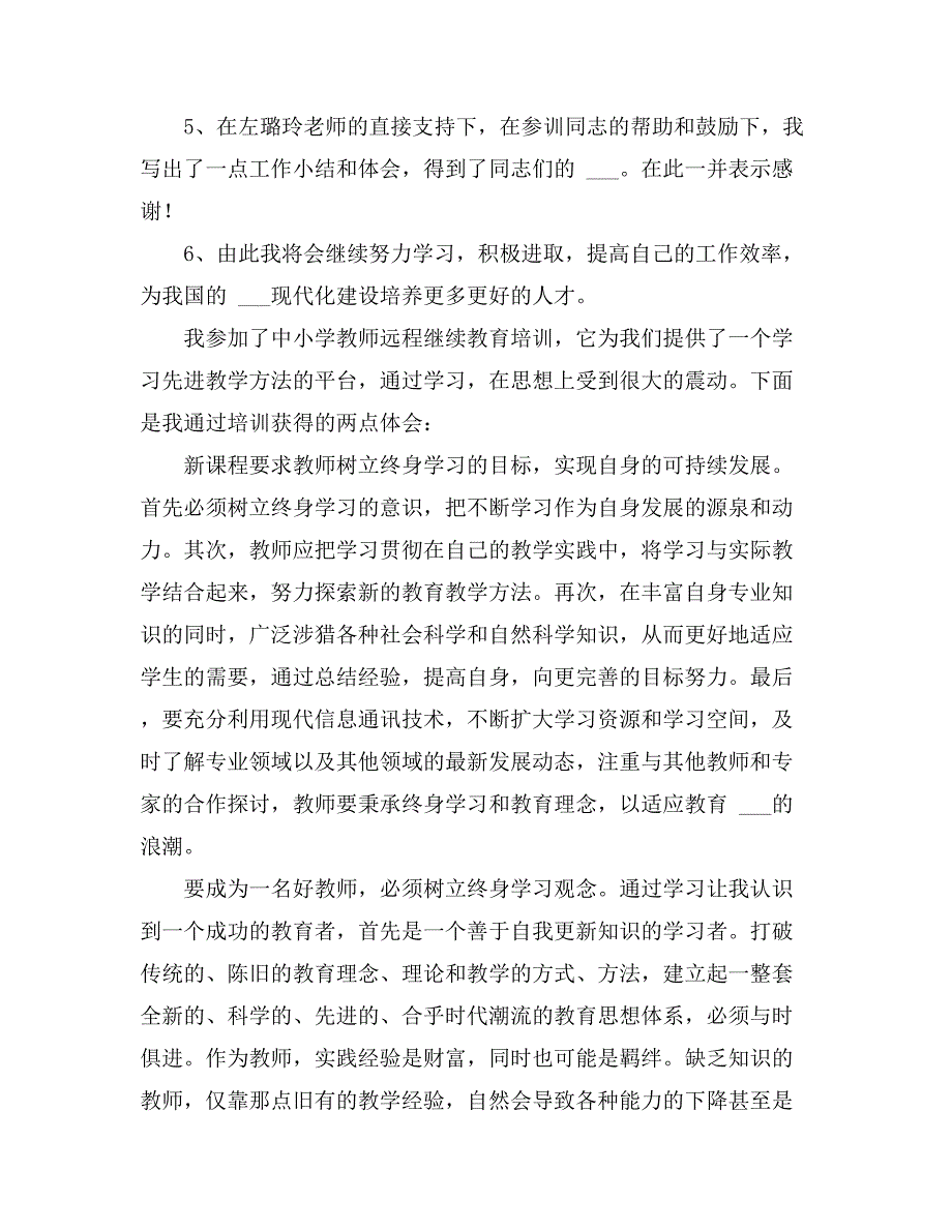 2021年教师学习远程教育工作总结范文（精选6篇）_第2页