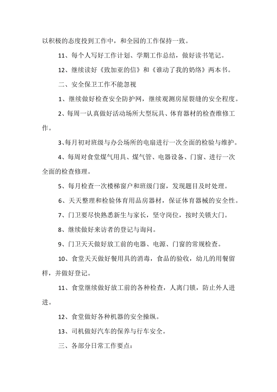 精选-精选总务下半年工作计划模板_第2页