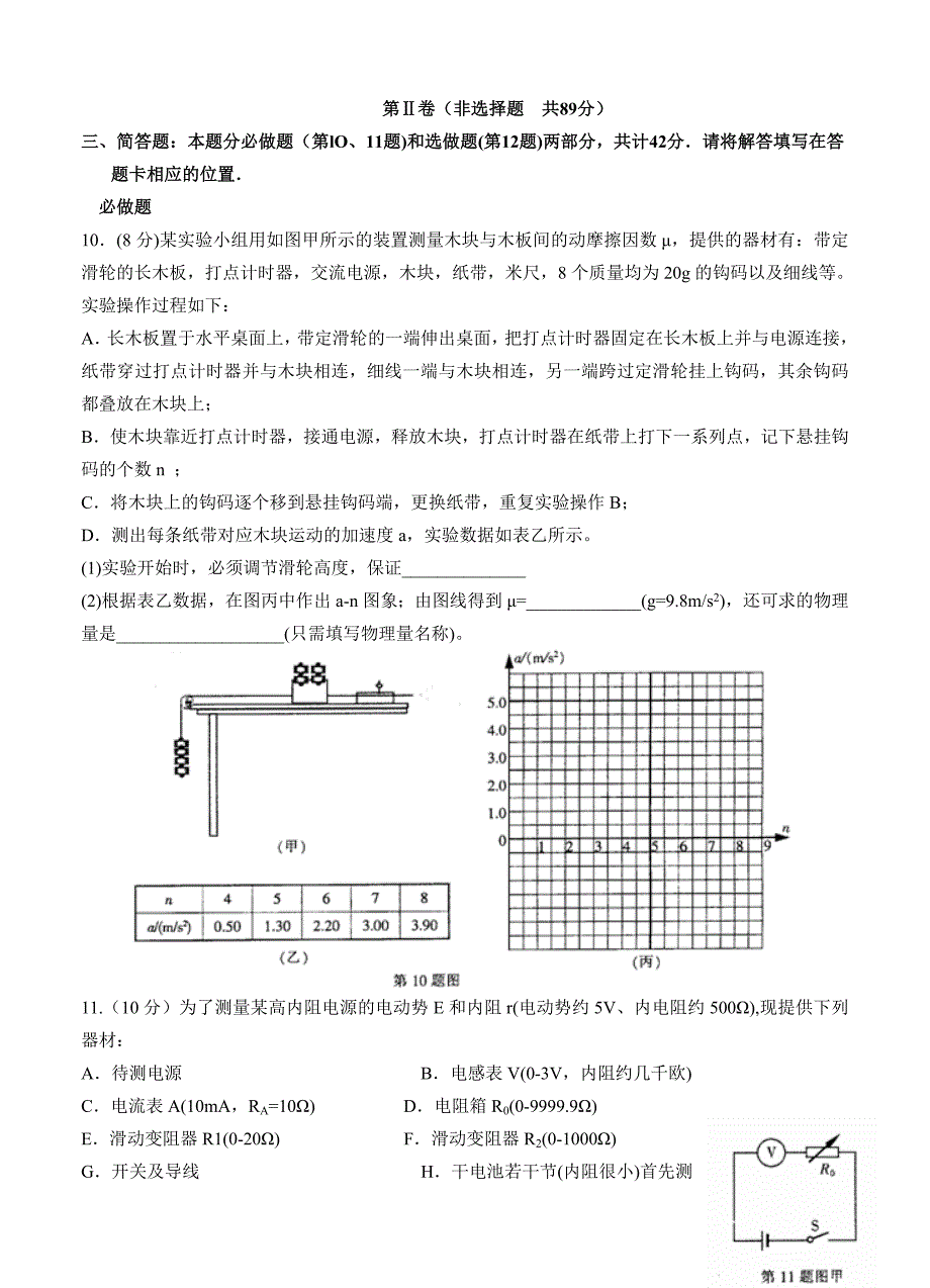 江苏省南通市2012届高三下学期3月第一次调研测试物理试卷_第3页