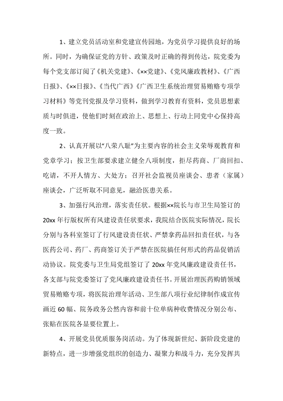 精选关于上半年医院党建工作总结及下半年工作计划_第2页