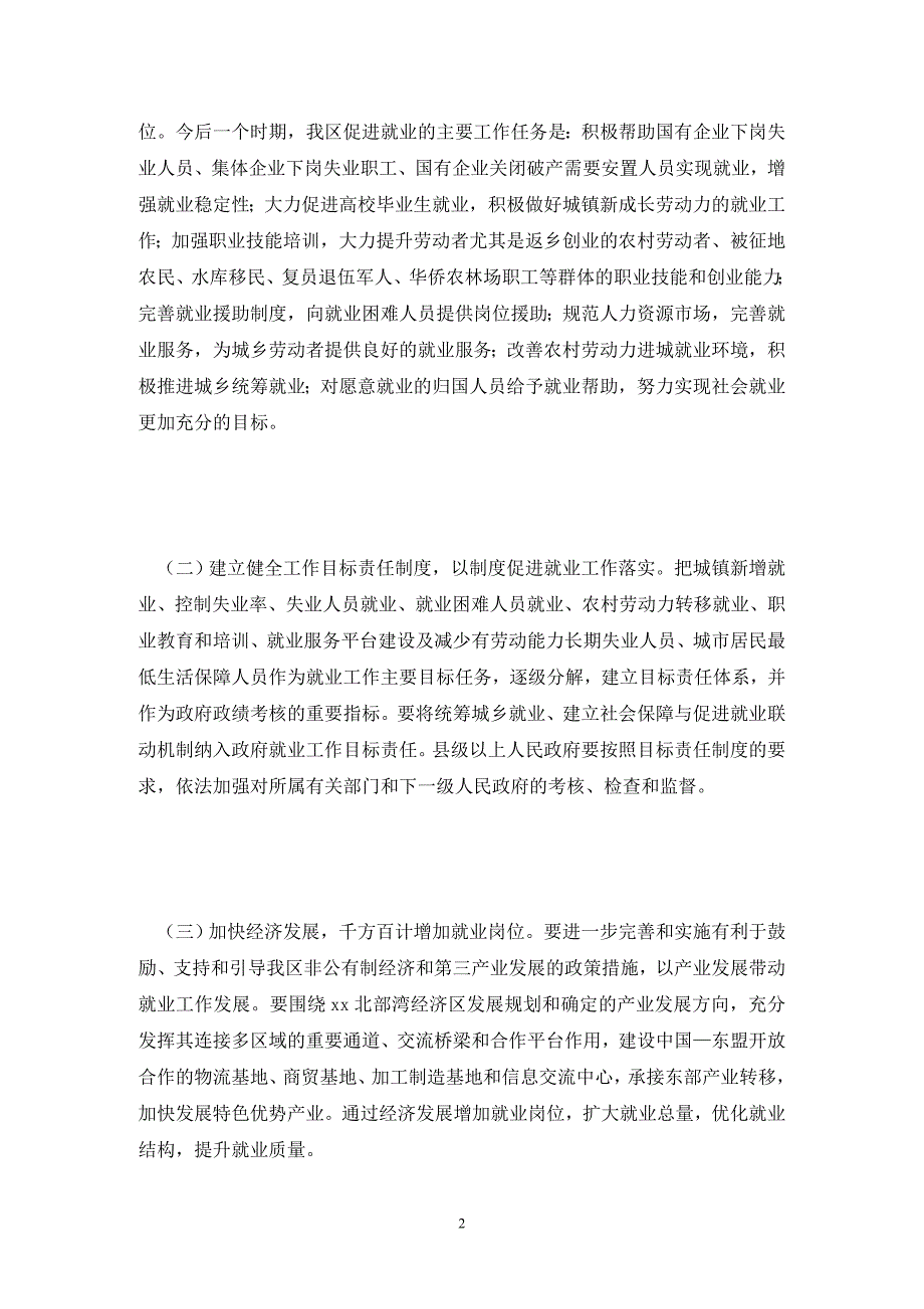 [精选]促进就业工作实施意见_第2页