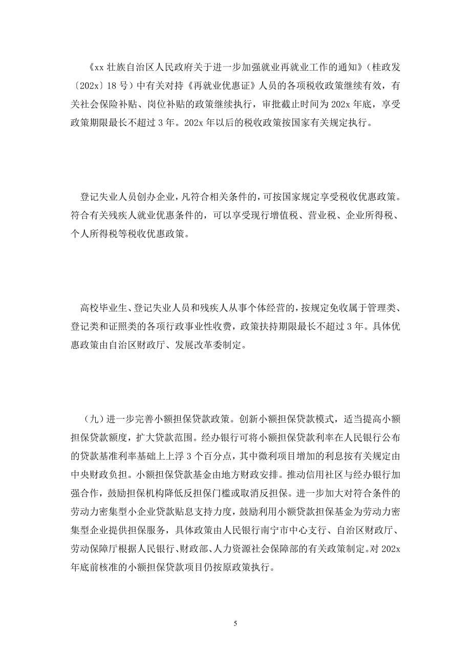 [精选]促进就业工作实施意见_第5页