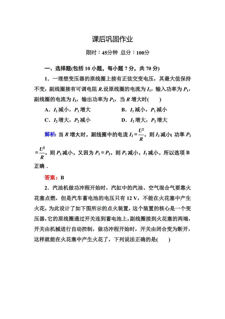 变压器练习有答案11页_第1页