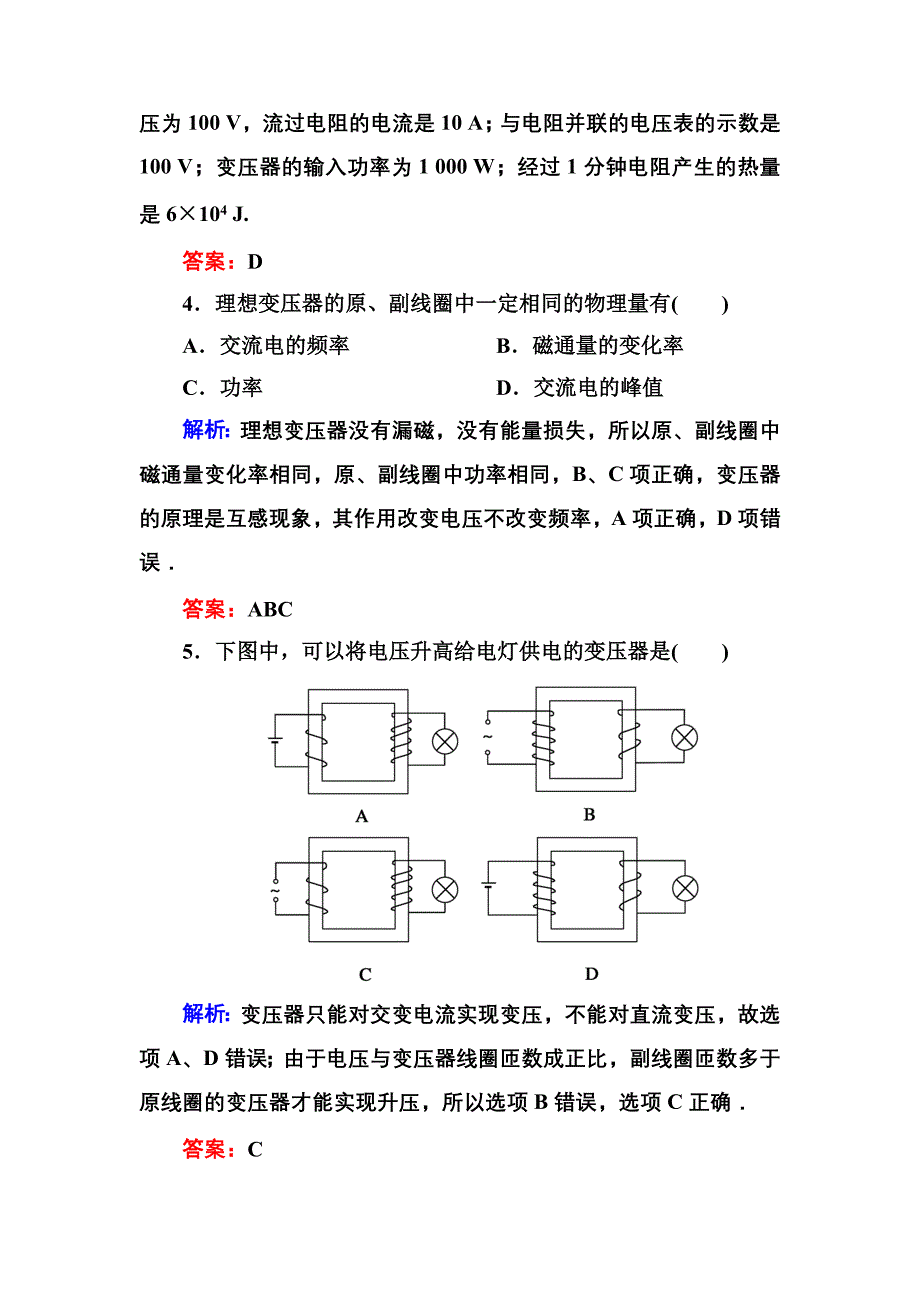 变压器练习有答案11页_第3页