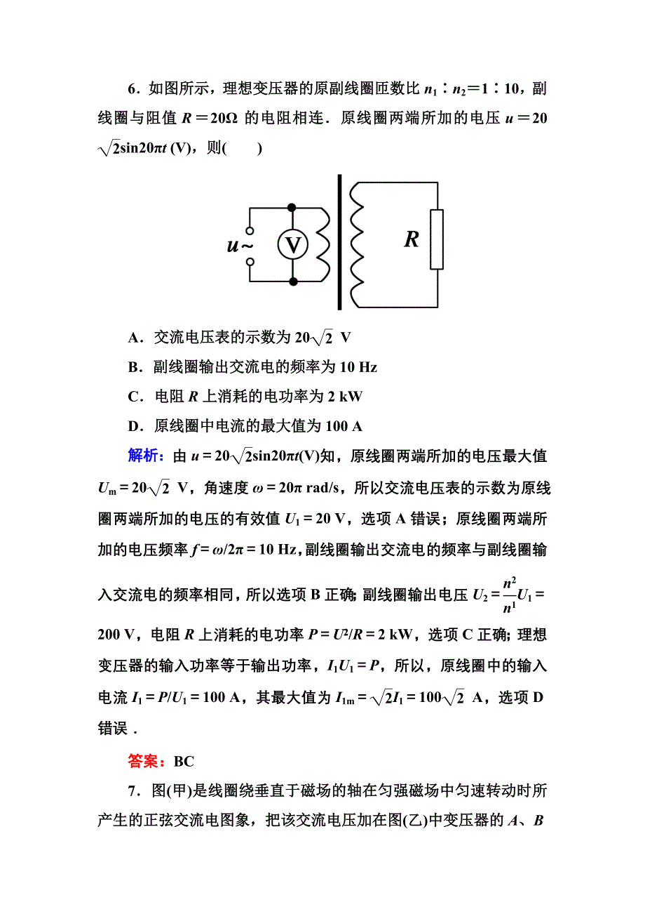 变压器练习有答案11页_第4页