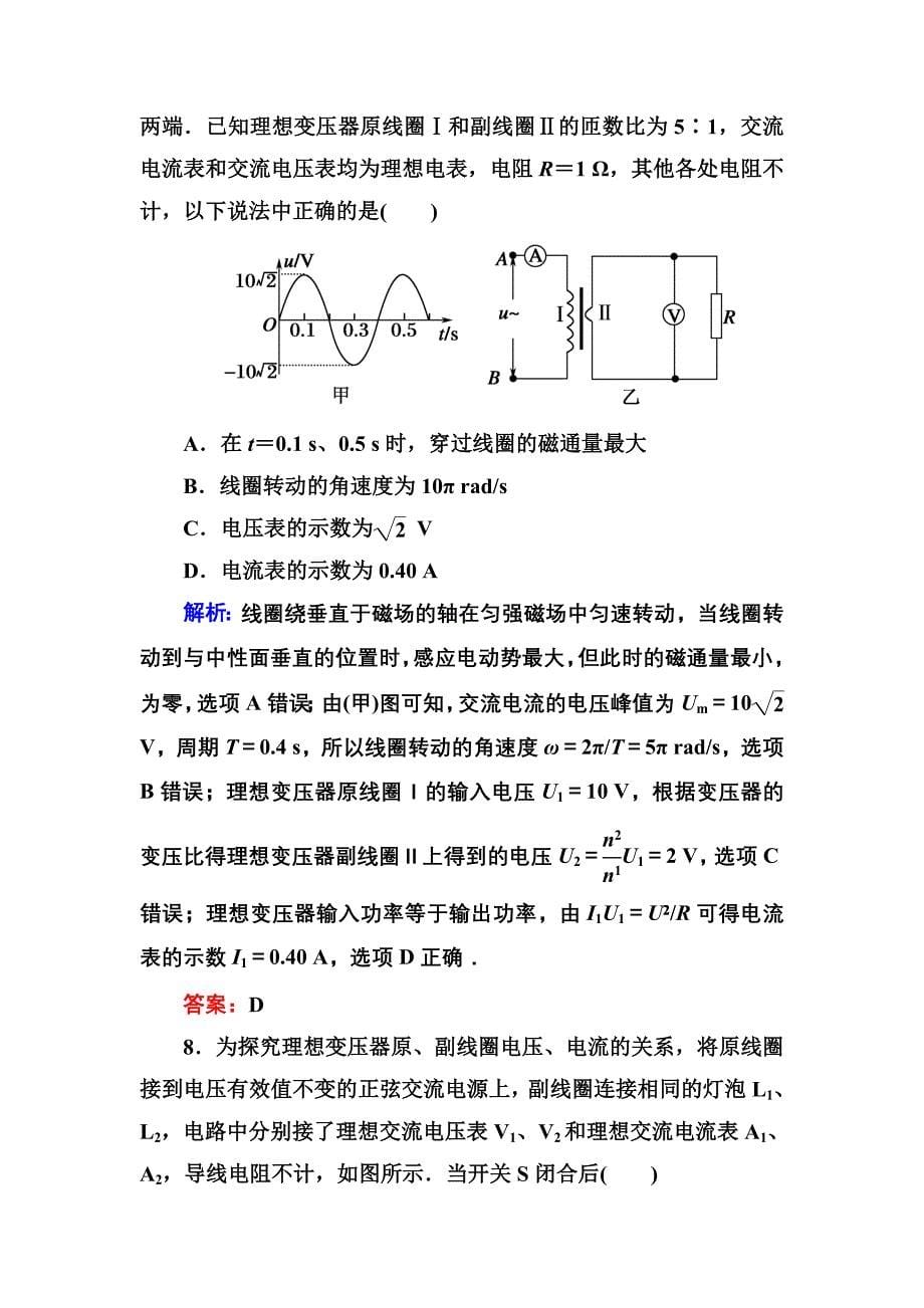 变压器练习有答案11页_第5页