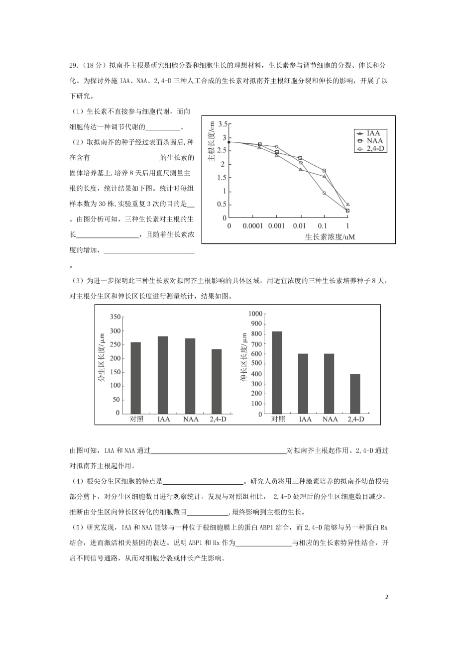 北京市东城区2016高三二模生物试题-Word版含答案5页_第2页