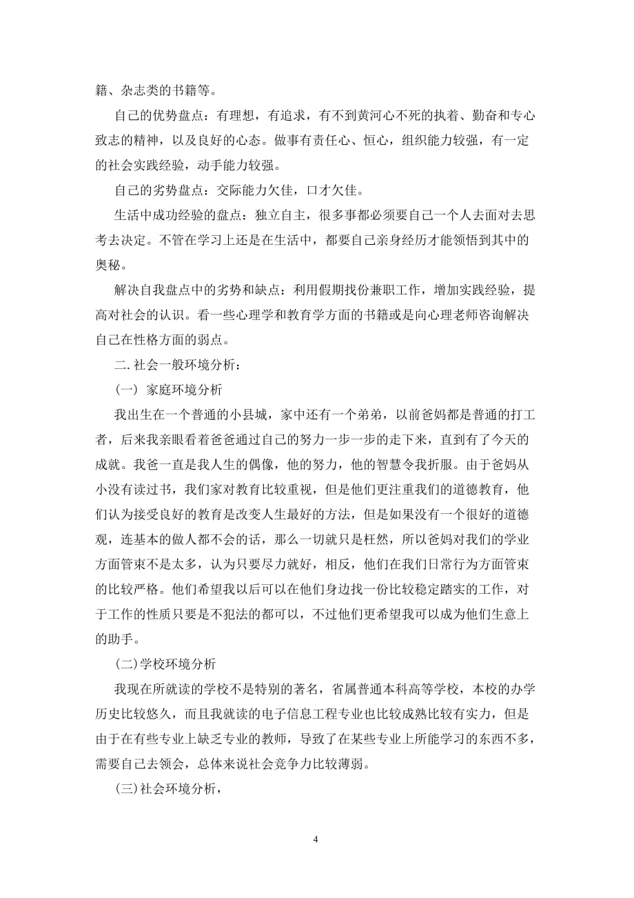 [精选]大学生就业计划书范文3篇_第4页