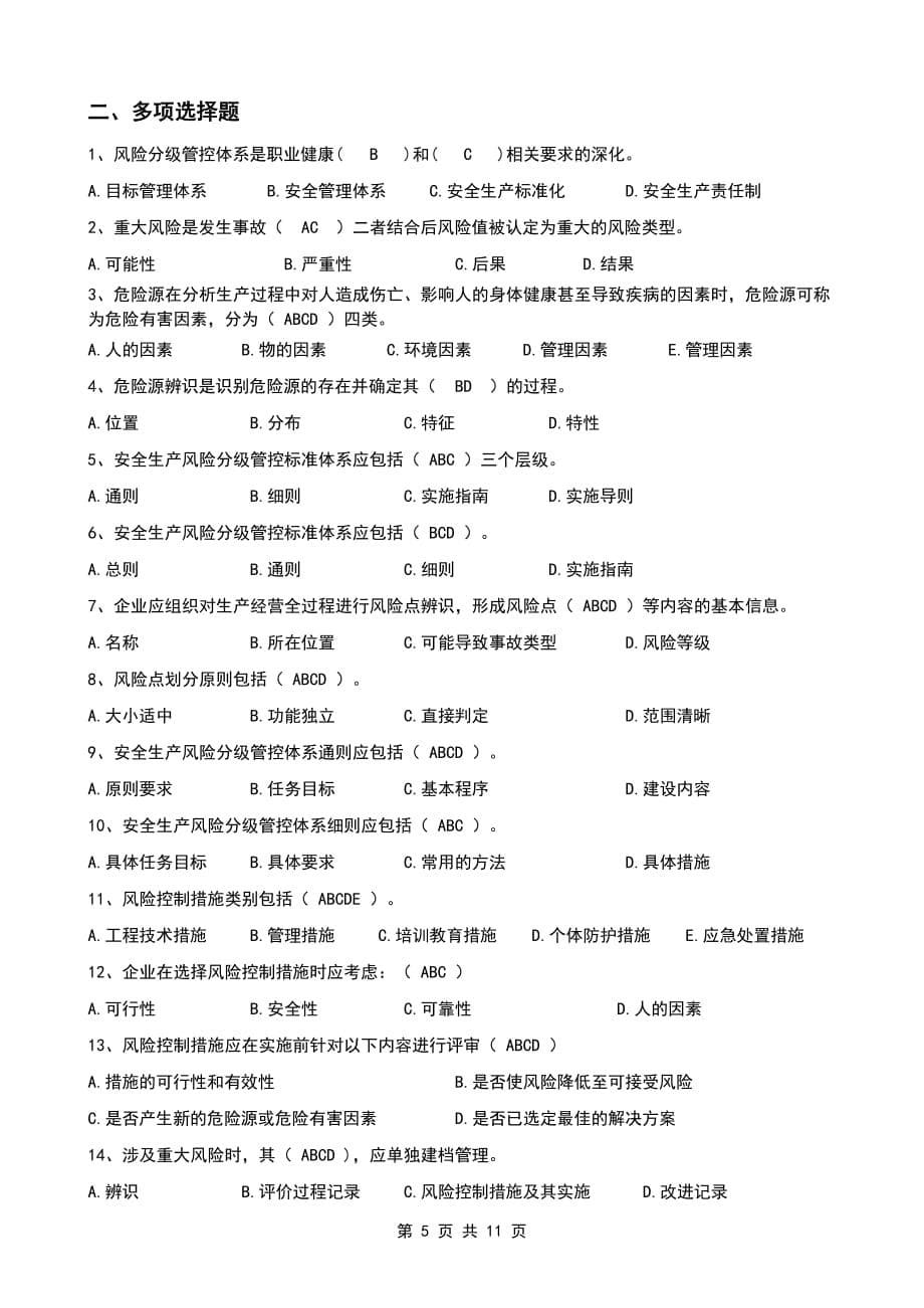 双重预防体系题库大全10页_第5页