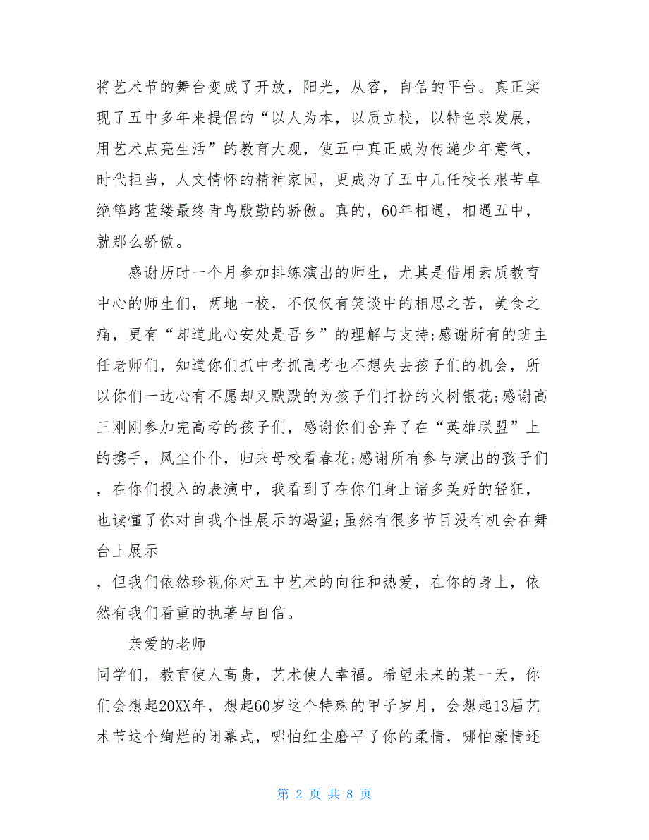 2021校园文化艺术节闭幕式校长经典致辞_第2页